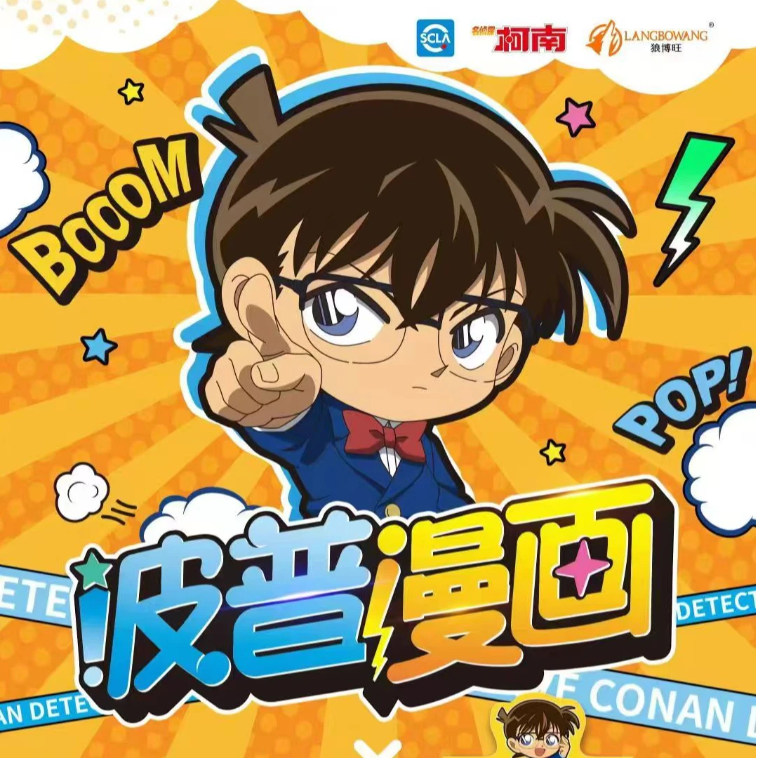 【波普柯南】名侦探柯南正版授权波普漫画吧唧徽章盲盒