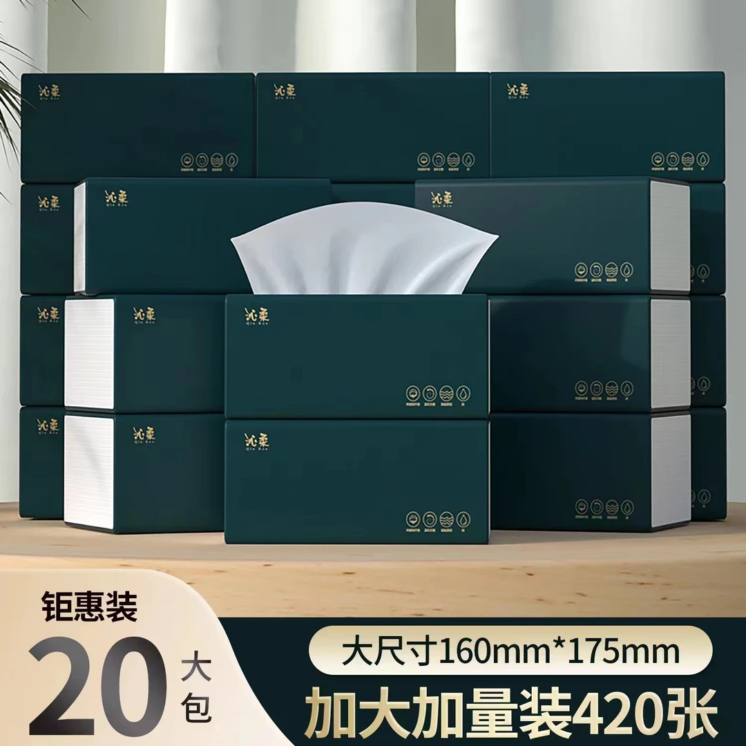 【粉丝专享】沁柔抽纸加大加量装整箱20大包420张可湿水家用纸巾