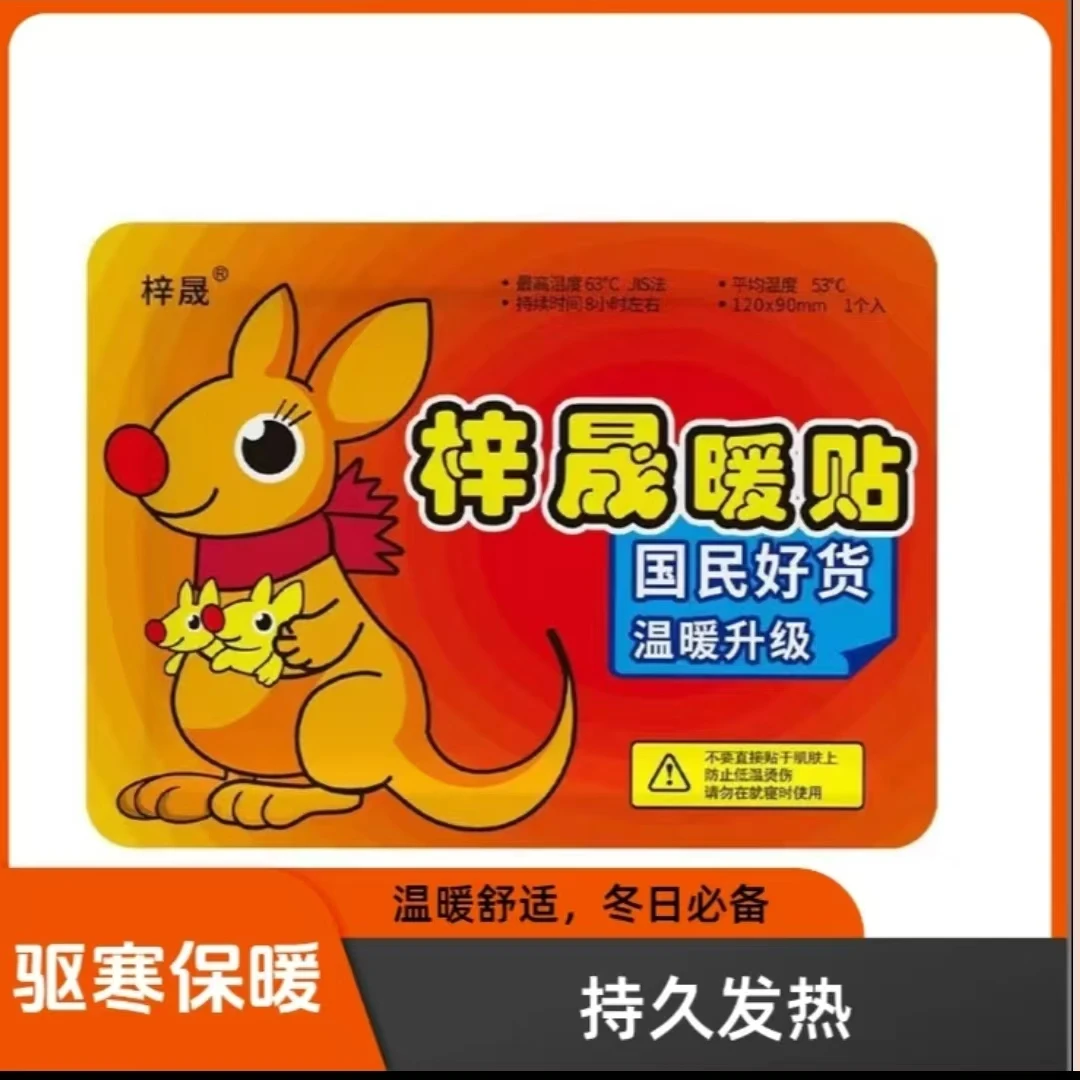 【到手10片】暖宝宝贴保暖贴自发热贴宫暖身腹宝贴热敷