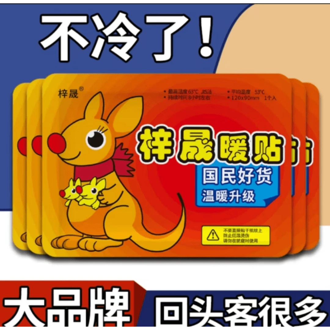 【到手10片】暖宝宝贴保暖贴自发热贴宫暖身腹宝贴热敷
