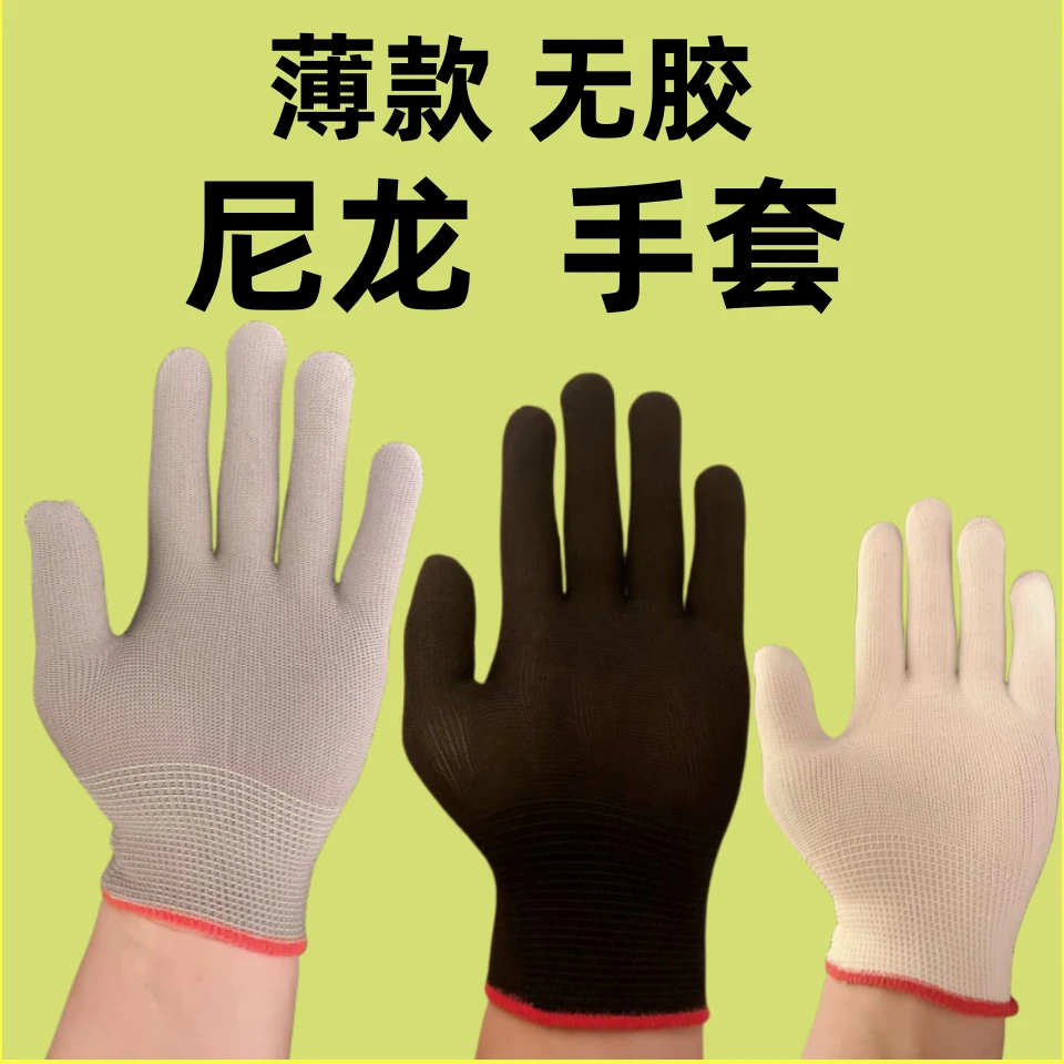 24双薄款尼龙手套劳保工作纯白色男士女士干活超薄劳保手套专用