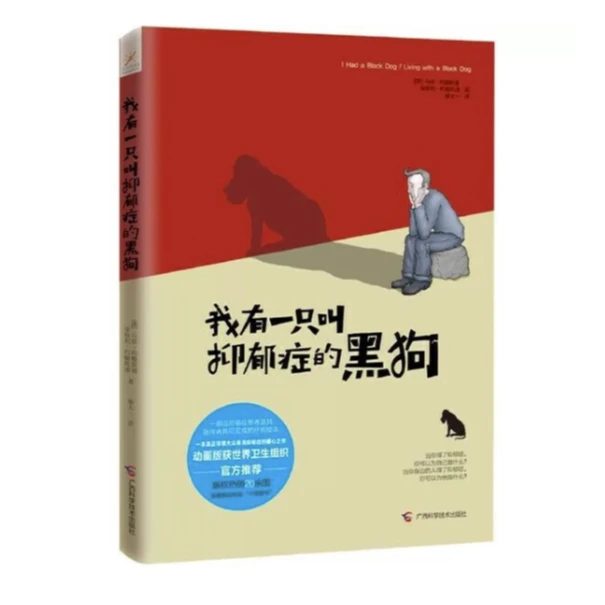 黑狗研究院心理绘本系列全3册  黑狗研究院心理绘本系列