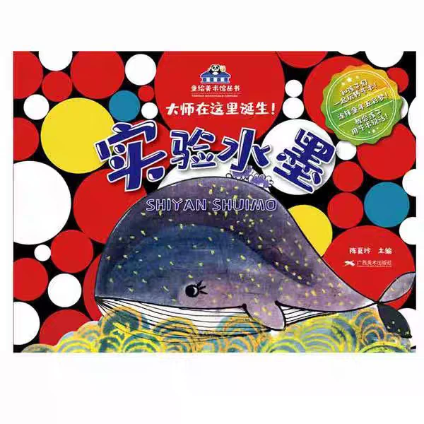 实验水墨   小学生美术涂色绘画教程书零基础入门教学