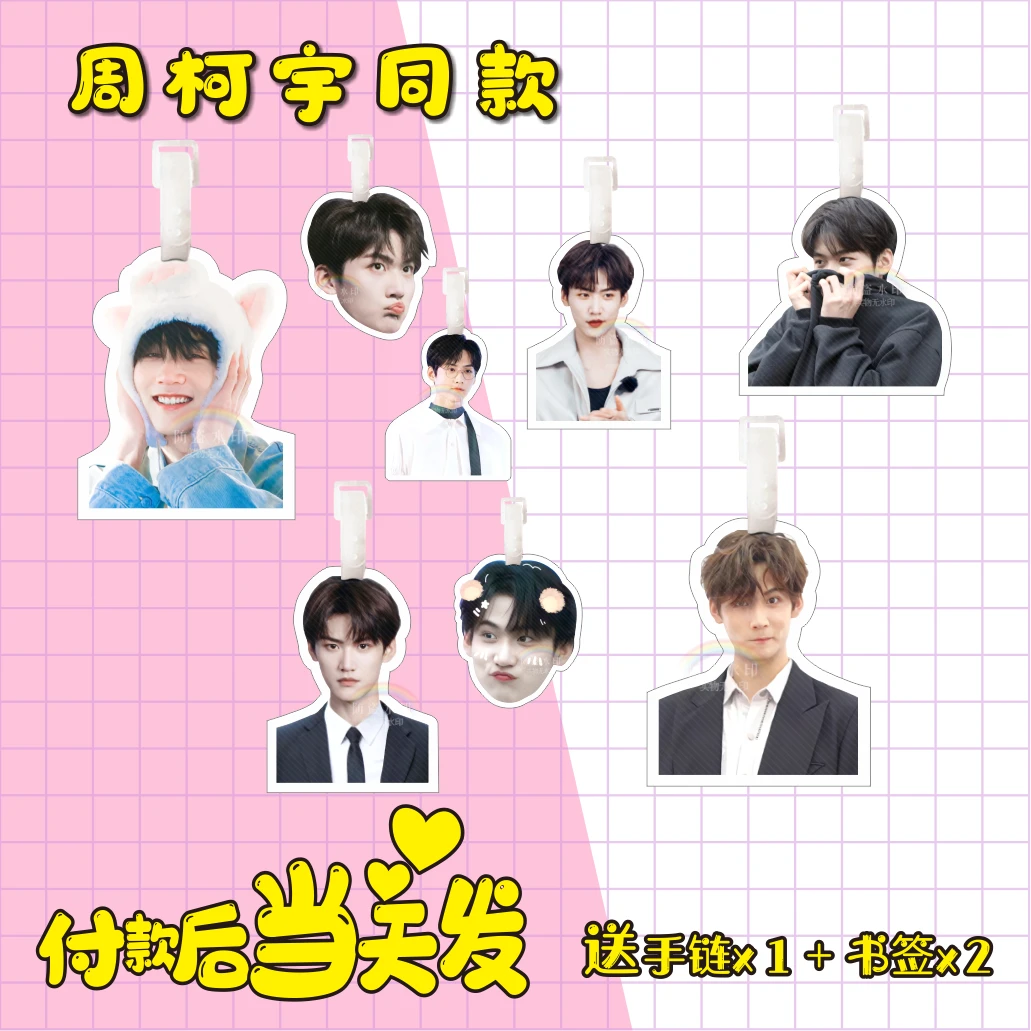 周柯宇行李牌书包挂件背包钥匙扣女可爱吊牌挂饰链坠应援周边同款