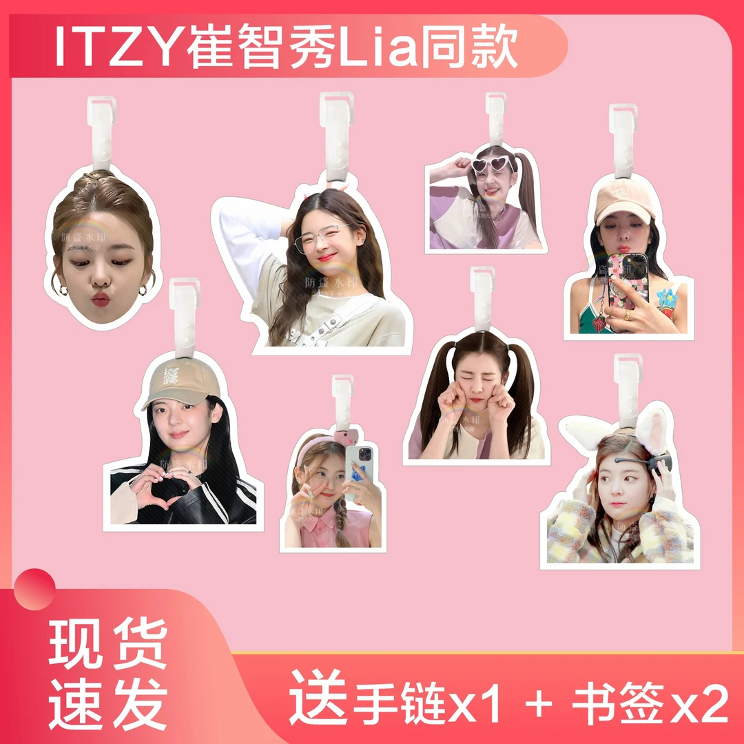 崔智秀Lia行李牌书包挂件钥匙扣挂牌挂饰旅行箱吊牌挂链周边ITZY