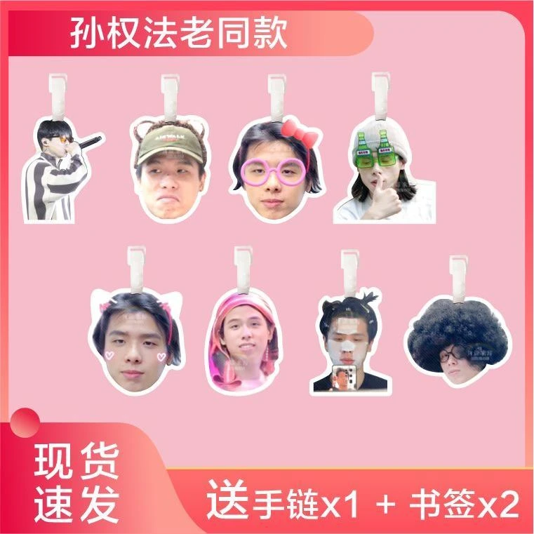 法老孙权行李牌书包挂件登机箱吊钥匙扣可爱礼物大头挂饰应援同款