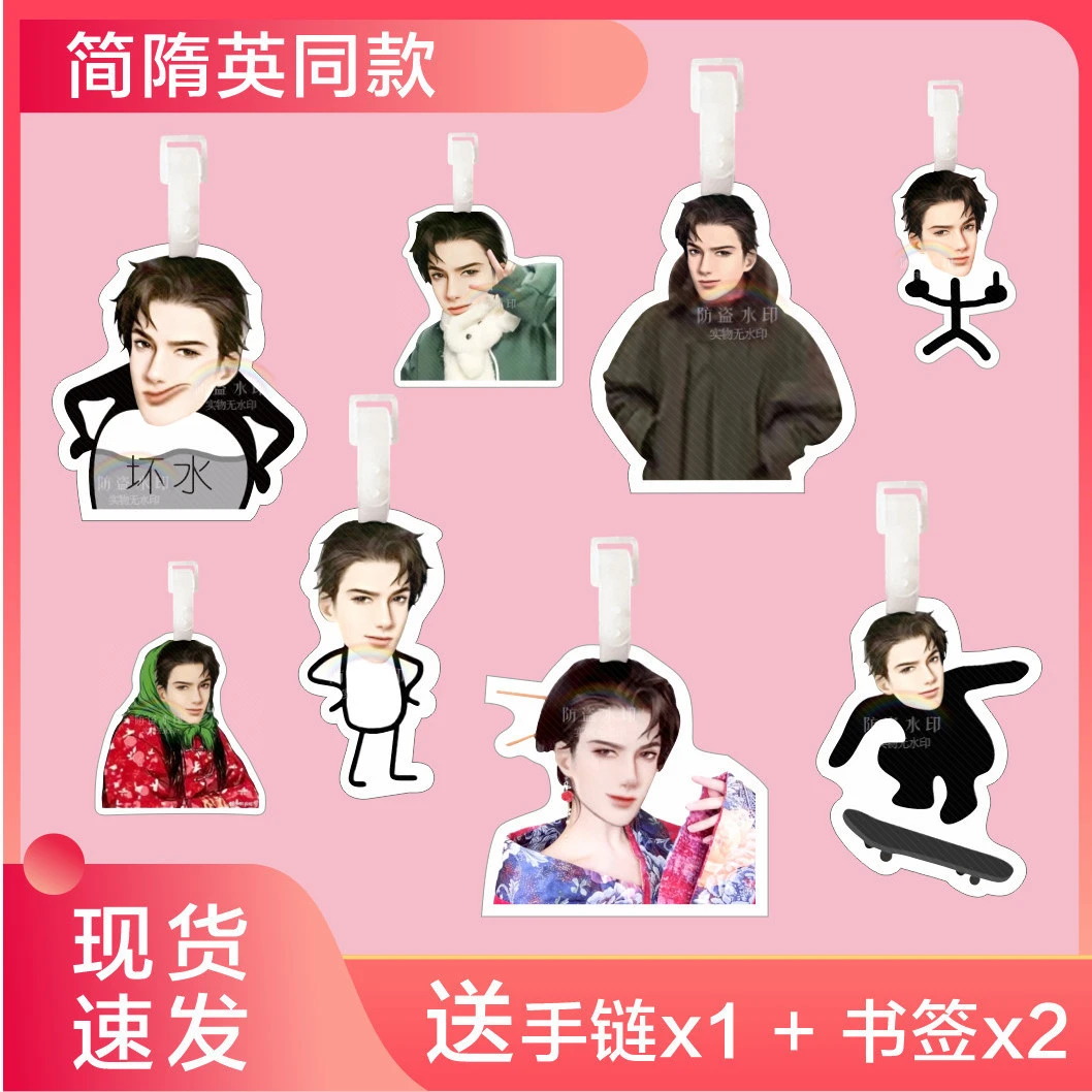 简隋英188男团行李牌书包挂件钥匙扣吊牌旅行箱挂饰品链登机周边