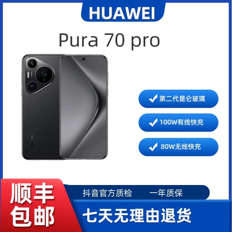 99新 Huawei/华为 Pura 70pro 超高速风驰闪拍 超聚光微距长焦