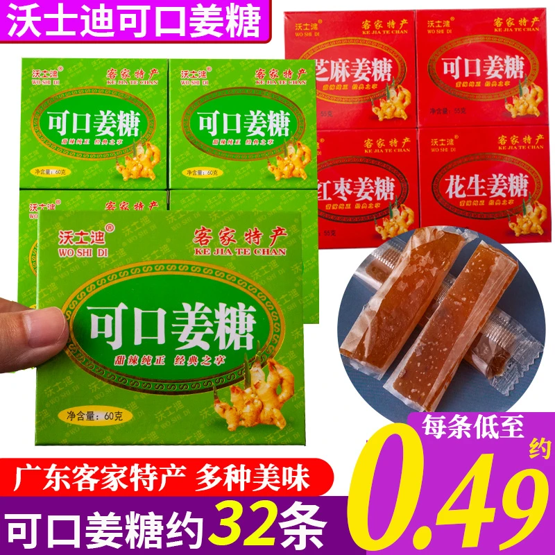 沃士迪广东河源特产可口姜糖手工甜辣老姜汁软糖零食小吃独立包装