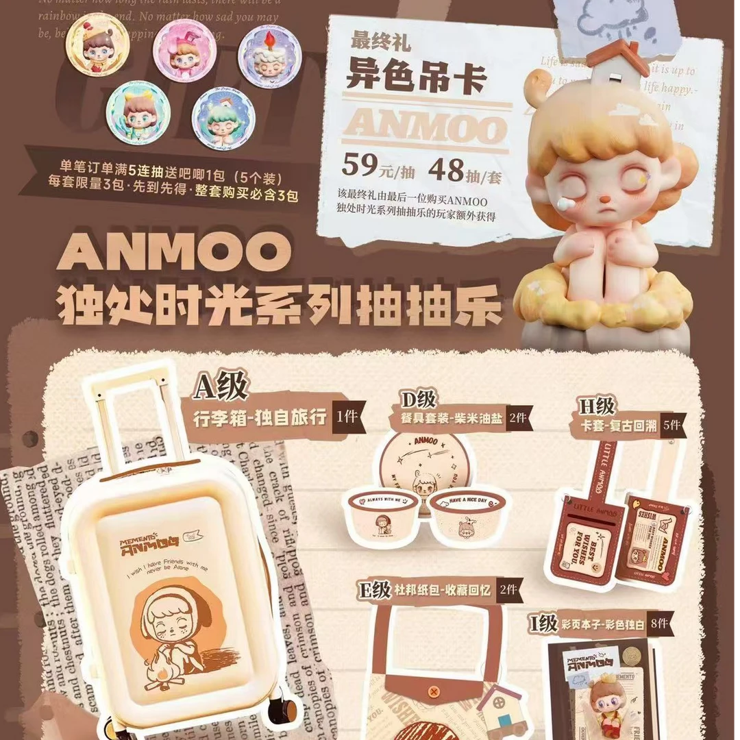 【拆盒】ANMOO阿默独处时光系列抽抽乐