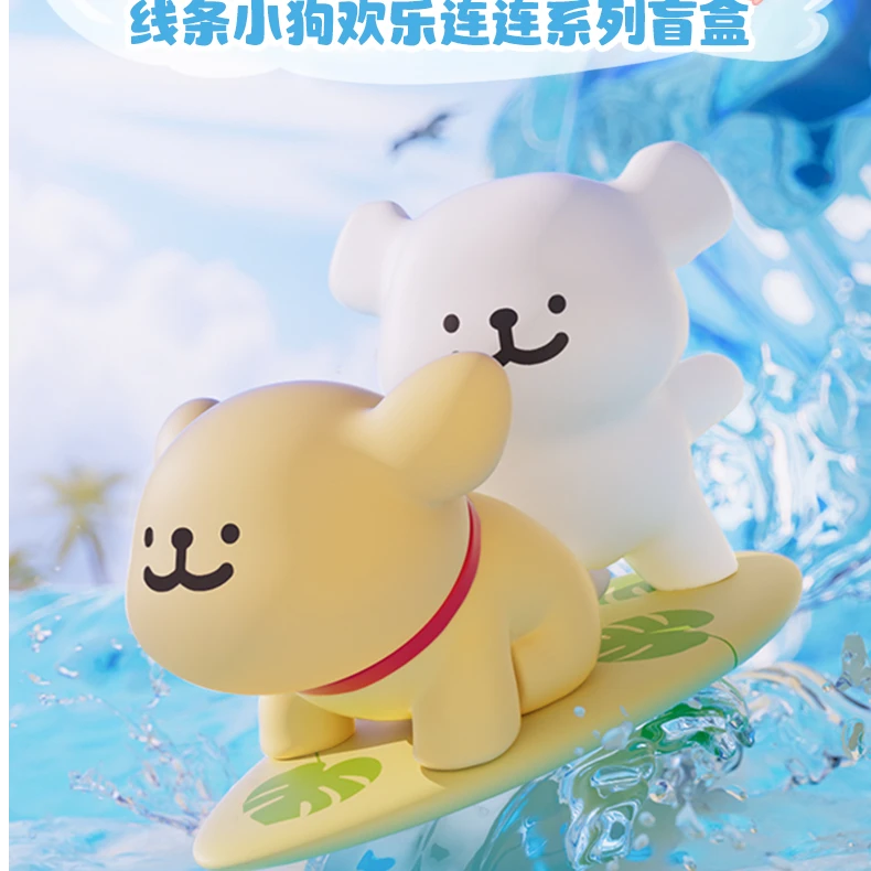 【拆盒】玩乐主义线条小狗手办盲盒欢乐连连系列摆件