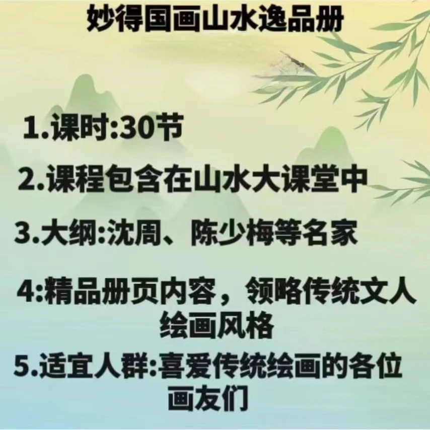 妙得国画山水逸品册