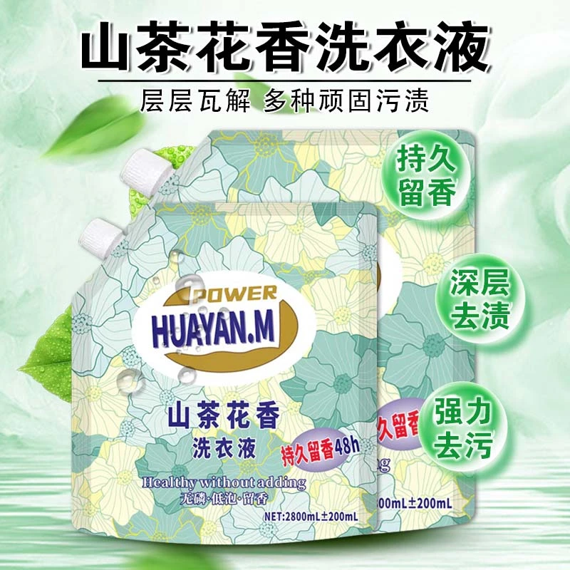 约5.6斤超大袋山茶花洗衣液袋装清新留香家去污家庭实惠持久香氛