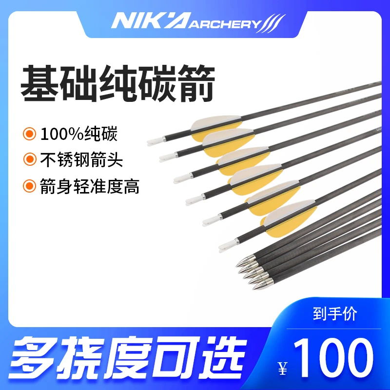 ELONG新兵4.2细箭反曲弓入门练习箭支6.2美猎弓真羽耐用纯碳素箭