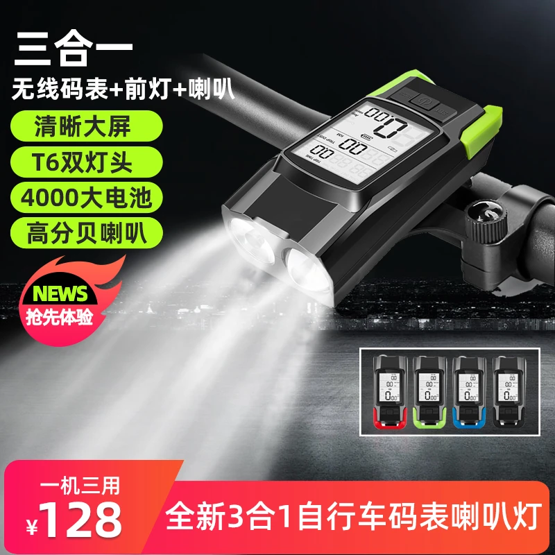 美利达山地车防水无线智能码表夜骑车前灯喇叭铃铛一体测速里程器