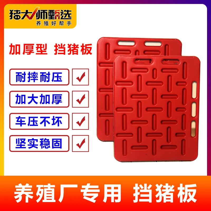 挡猪板加厚大号挡猪板塑料隔猪板清洗神器赶猪器赶猪设备耐用耐摔