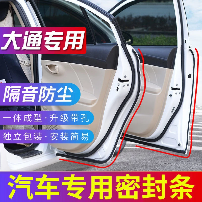 上汽大通系列v80 g10 g50 euniq5汽车加装隔音密封条