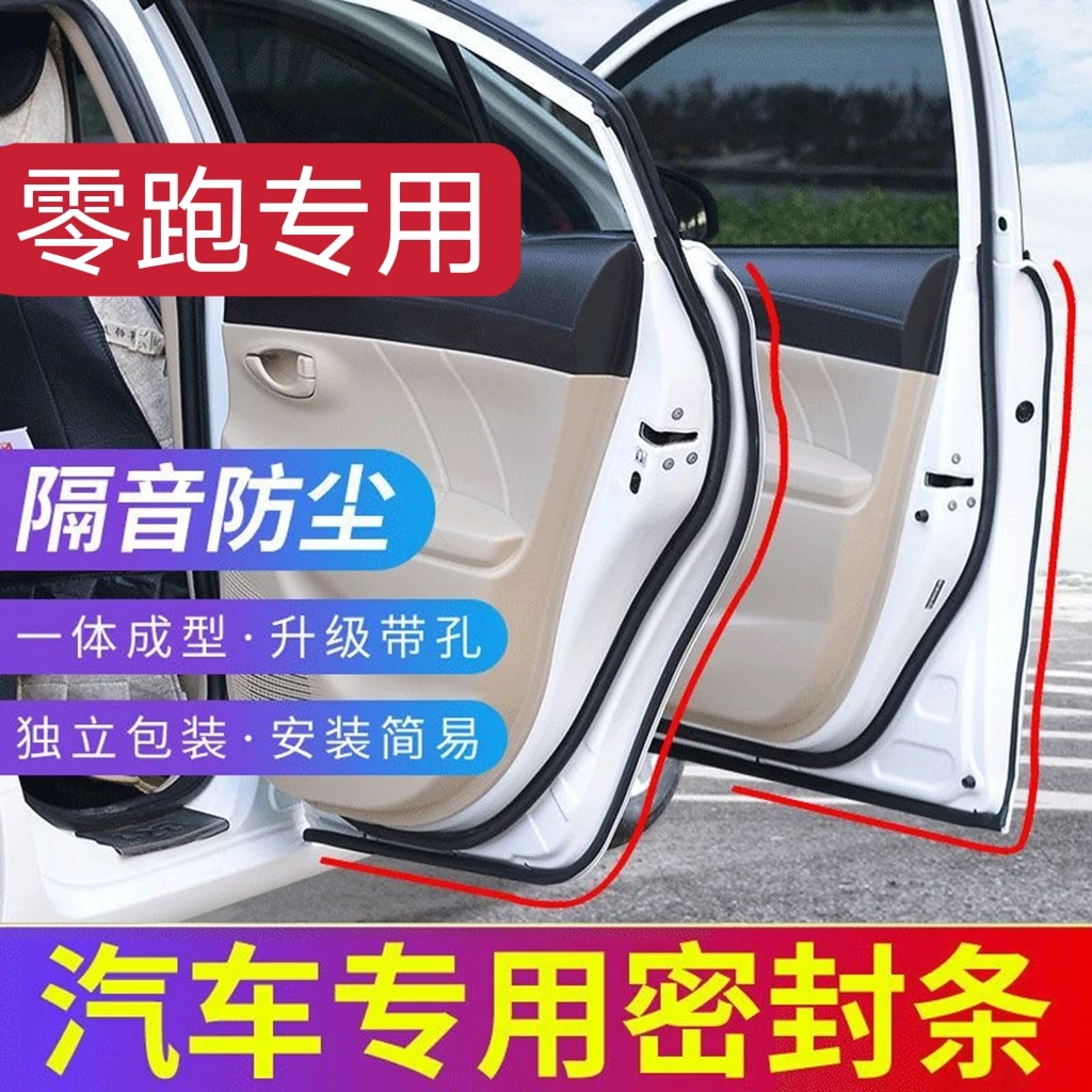 零跑系列隔音密封条——订单留言车型年份