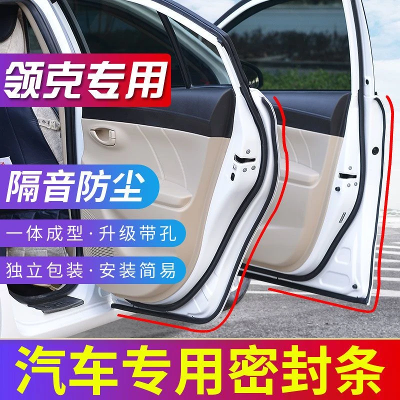 领克系列隔音密封条——订单留言车型年份