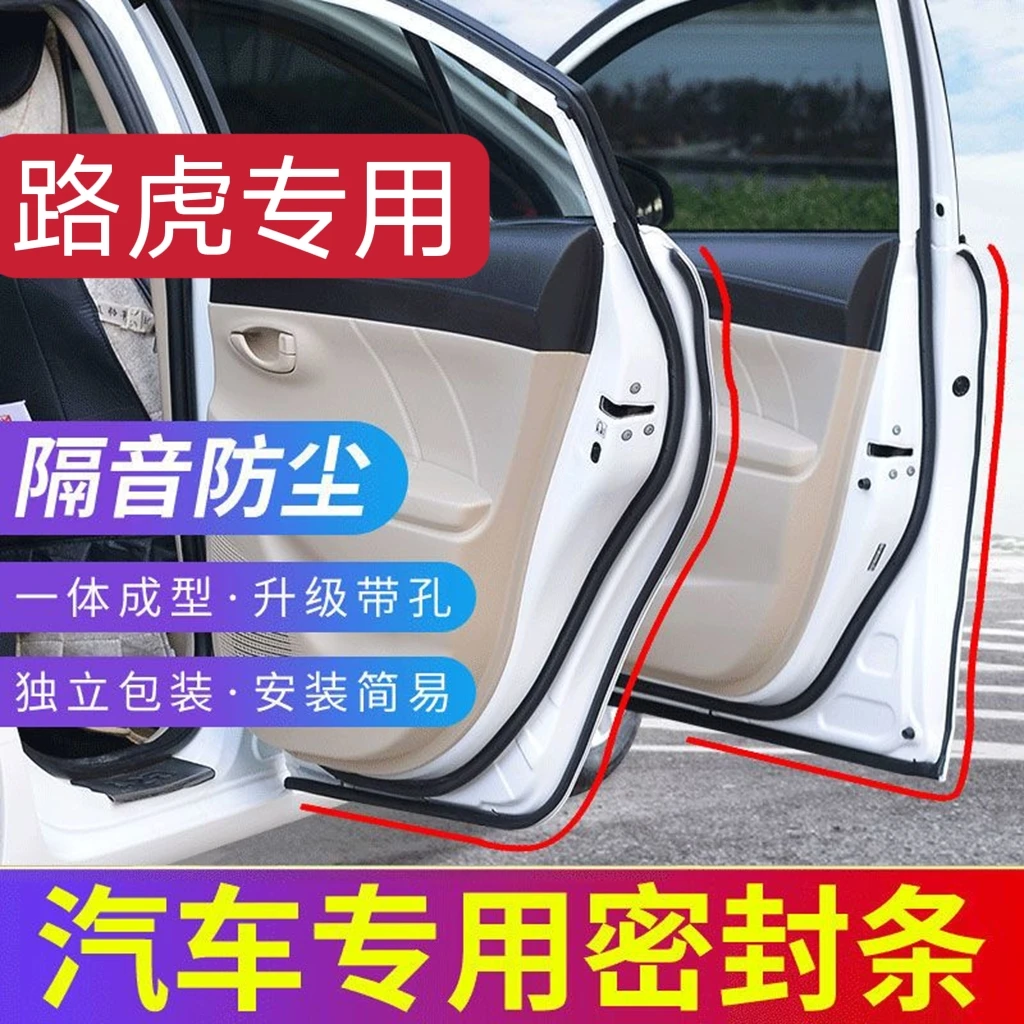 路虎系列隔音密封条——订单留言车型年份