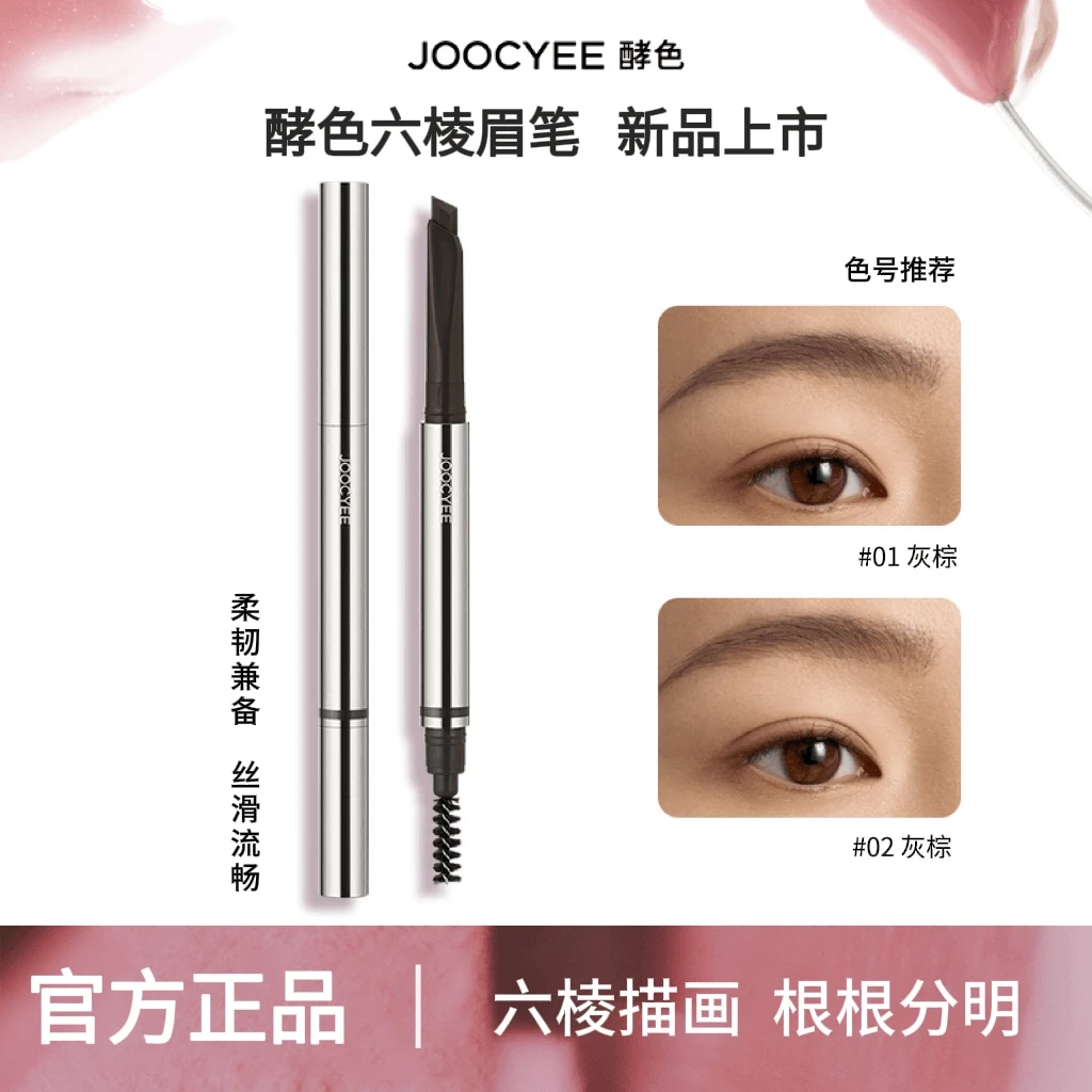 Joocyee/酵色六棱眉笔防水防汗根根分明野生眉双头旋转棕色送女友