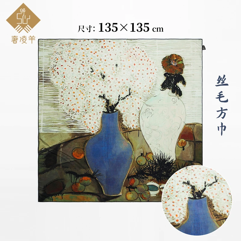 奢凌羊【幸福之花】135*135丝毛桑蚕丝澳毛女士印花透气围巾披肩