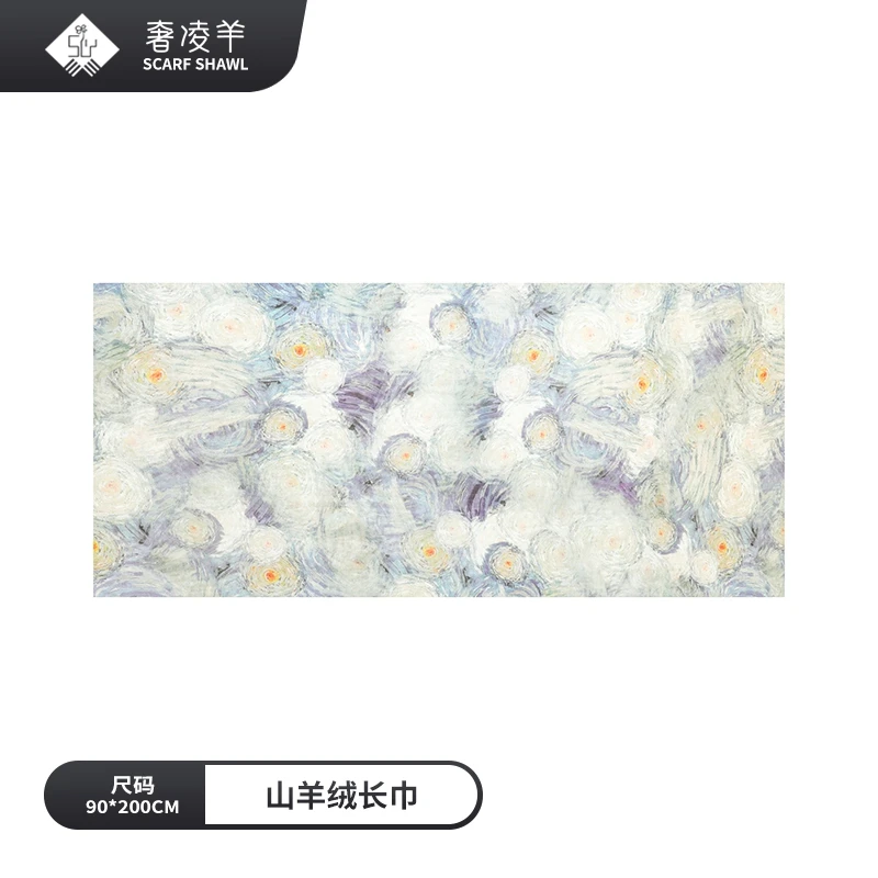 奢凌羊【梵高的星月夜】90*200康赛妮山羊绒女士秋冬气质披肩围巾