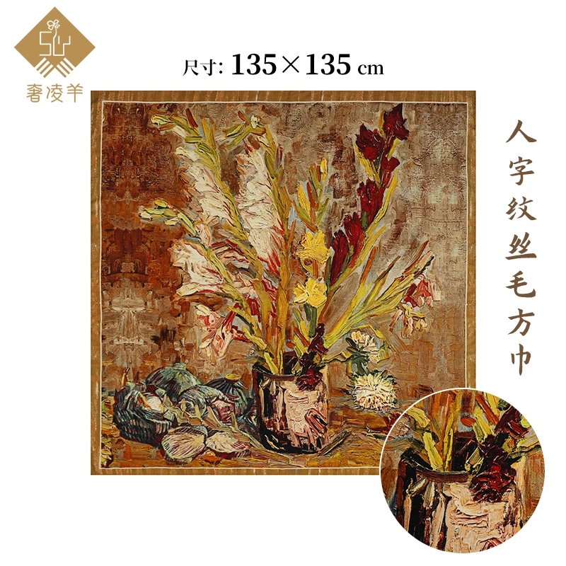 奢凌羊【梵高的剑兰】135*135丝毛女士印花春夏透气薄款围巾方巾