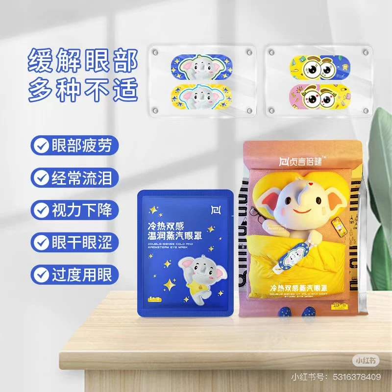 贞言倍健#冷热双感蒸汽眼罩