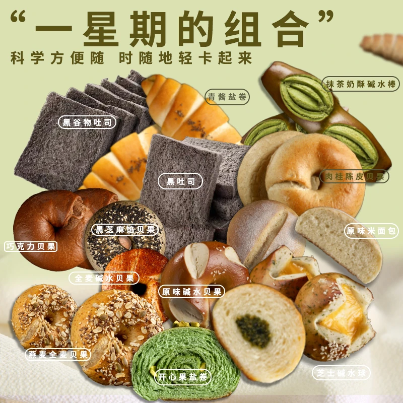 嗏哩包包混搭 无蔗糖无油咸味健康即食低脂抗饿饱腹自选混搭面包