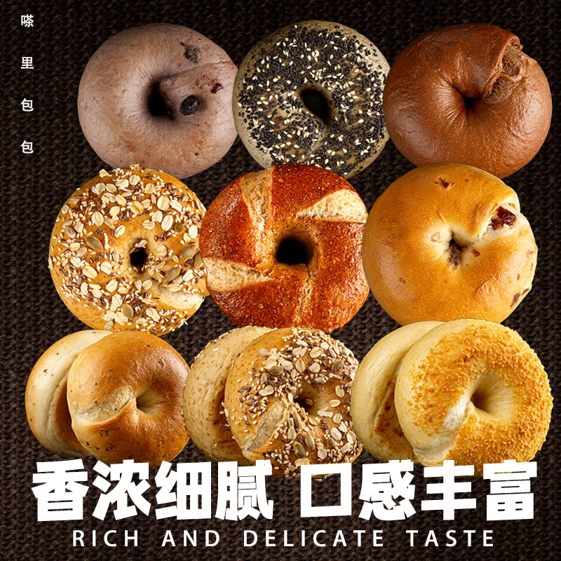 直播福利专拍 无蔗糖无油健康低脂抗饿饱腹有馅料无馅料贝果面包