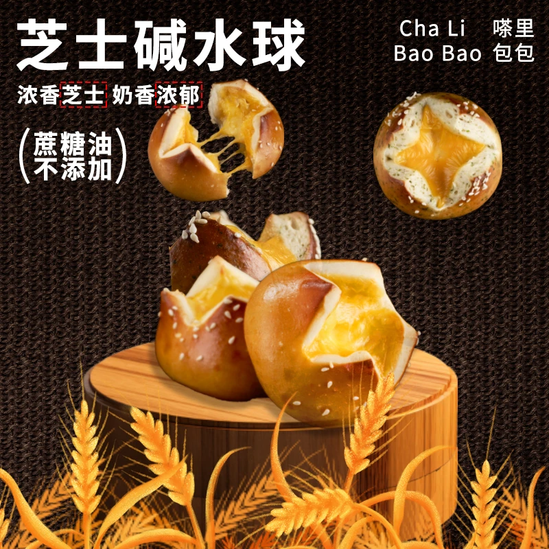 (马苏里拉)芝士碱水球无蔗糖无油咸味健康低脂即食抗饿饱腹