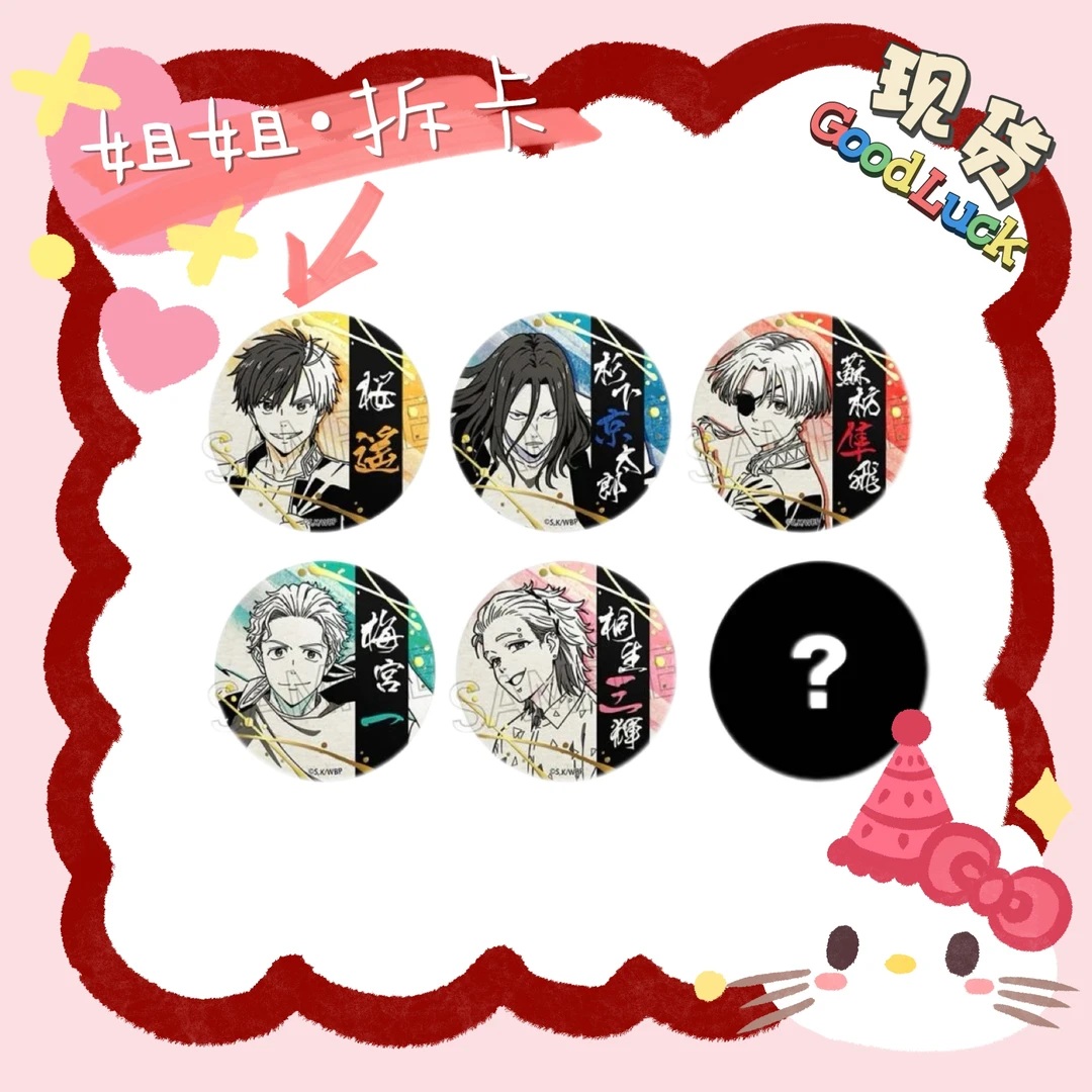 【拆包】防风铃烫金和纸吧唧 徽章 盲盒