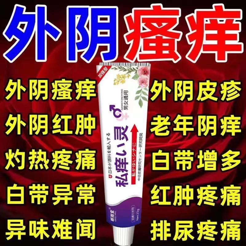女性私处白带异常疙瘩白点红点污垢异味瘙痒红斑氺泡私痒妇科薬膏