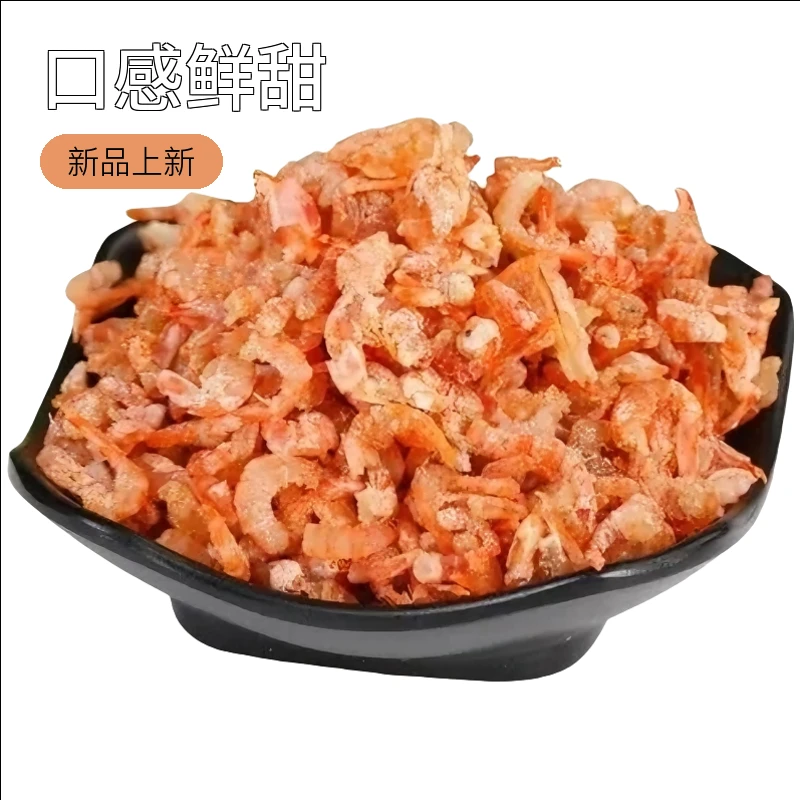 虾米半斤装即吃虾仁干海虾米小虾米干货新鲜海水干货海米可当零食
