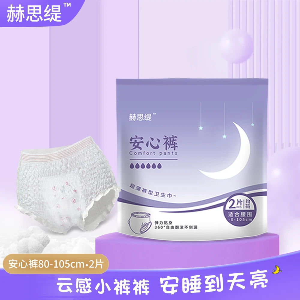 【汤圆专享】赫思缇安心裤安睡裤姨妈巾日夜用卫生巾亲肤