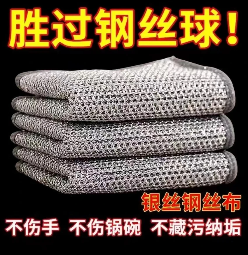 【2条装】耐磨钢丝抹布银丝清洁布/由防风面罩商家补贴