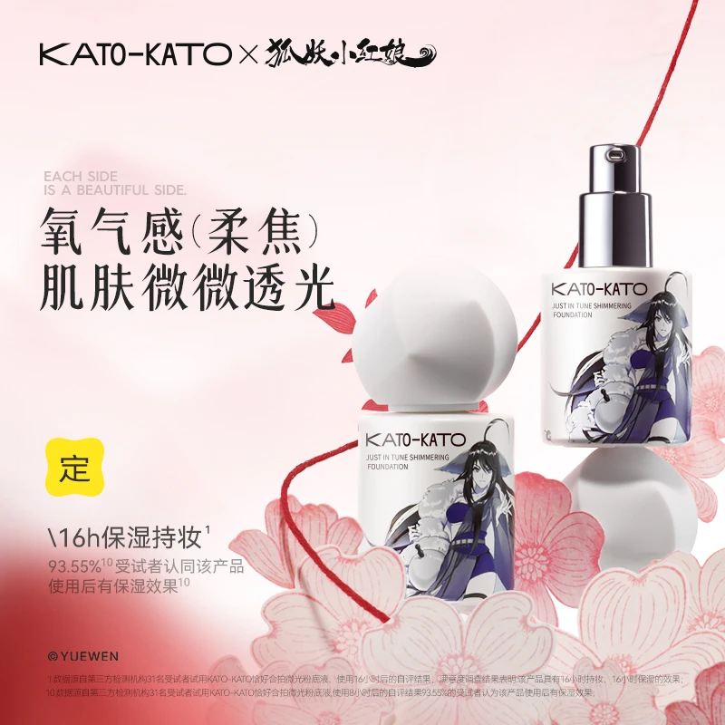 [狐妖小红娘联名]KATO恰好合拍微光粉底液轻薄持妆[主播宠粉]