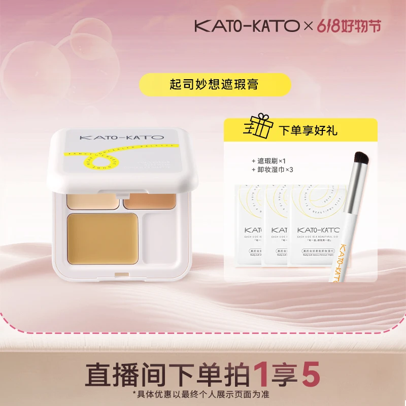 [达人专属]KATO遮瑕膏盘液修饰面部遮痘印斑点黑眼圈[主播宠粉]
