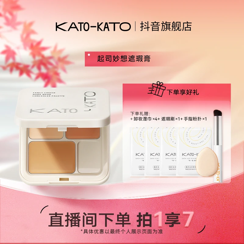 KATO遮瑕膏盘液持久遮盖痘印斑点保湿脸部[主播宠粉]