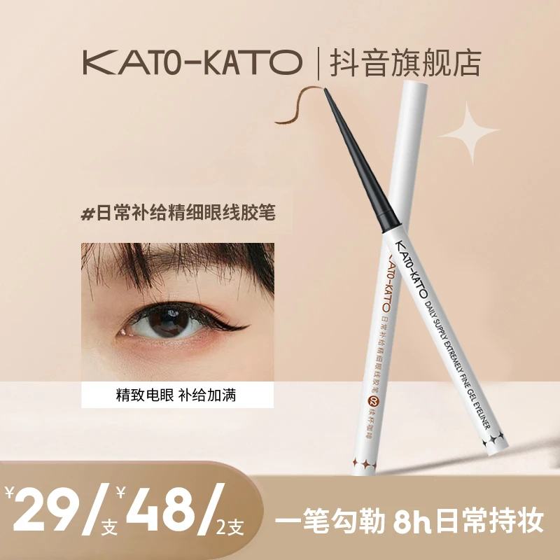 KATO眼线胶笔不晕染长时新手极细多彩显色着色均匀顺滑[主播宠粉]
