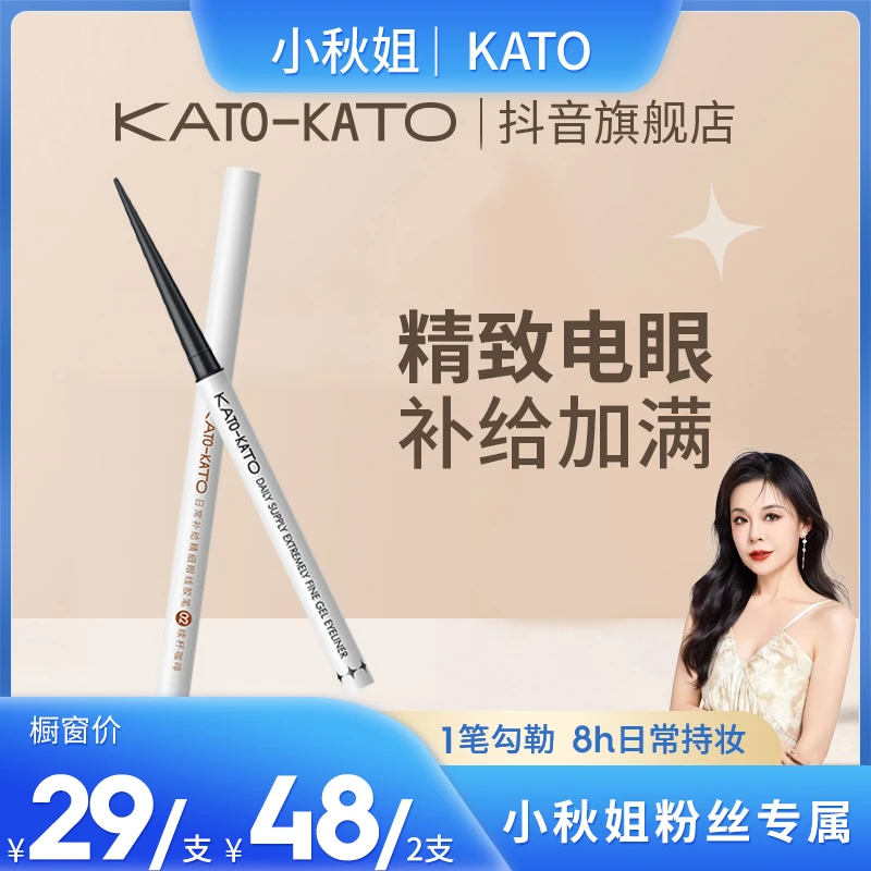 KATO眼线胶笔防水不晕染新手极细多彩显色不脱色防汗[主播宠粉]
