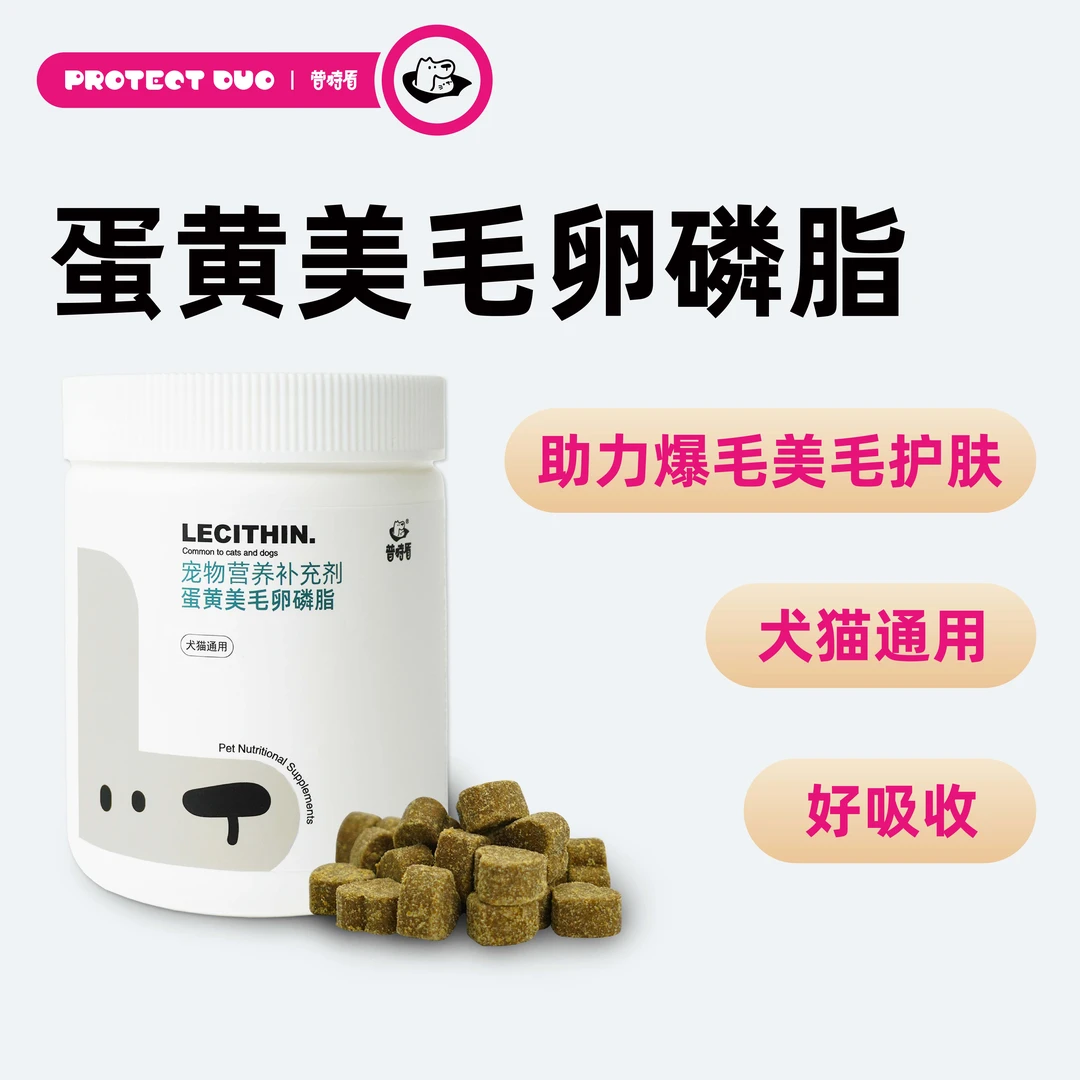 普特盾宠物美毛卵磷脂颗粒猫咪泰迪狗狗专用鱼油美毛护肤防脱毛
