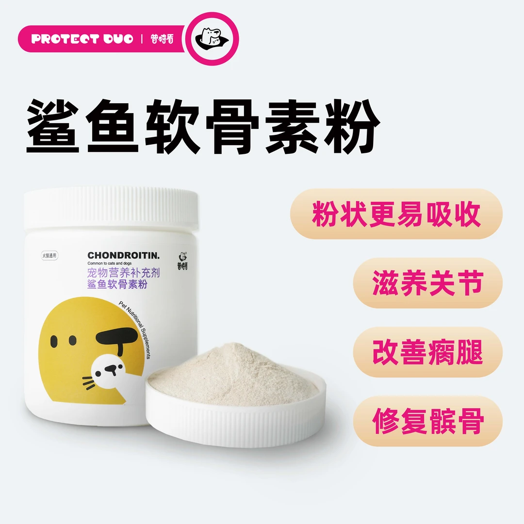 普特盾鲨鱼软骨素营养补充剂猫咪狗狗专用关节保护氨糖软骨素粉