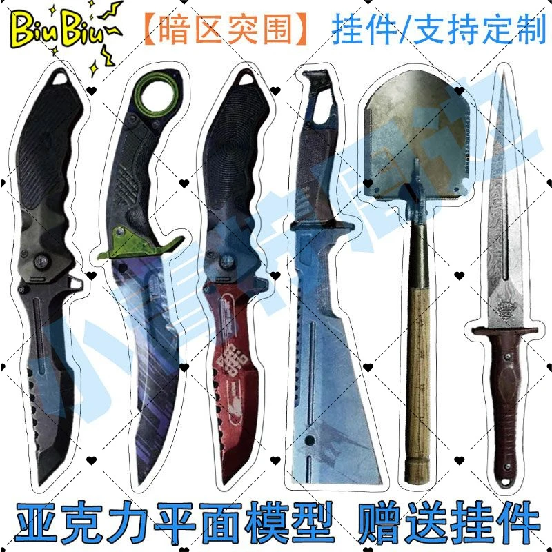 暗区突围周边武器模型亚克力双面透明摆件工兵铲瑞虎折刀模型定制