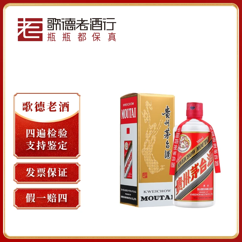 MOUTAI/茅台飞天茅台2014年贵州茅台酒酱香型瓶装ZB53度500ml