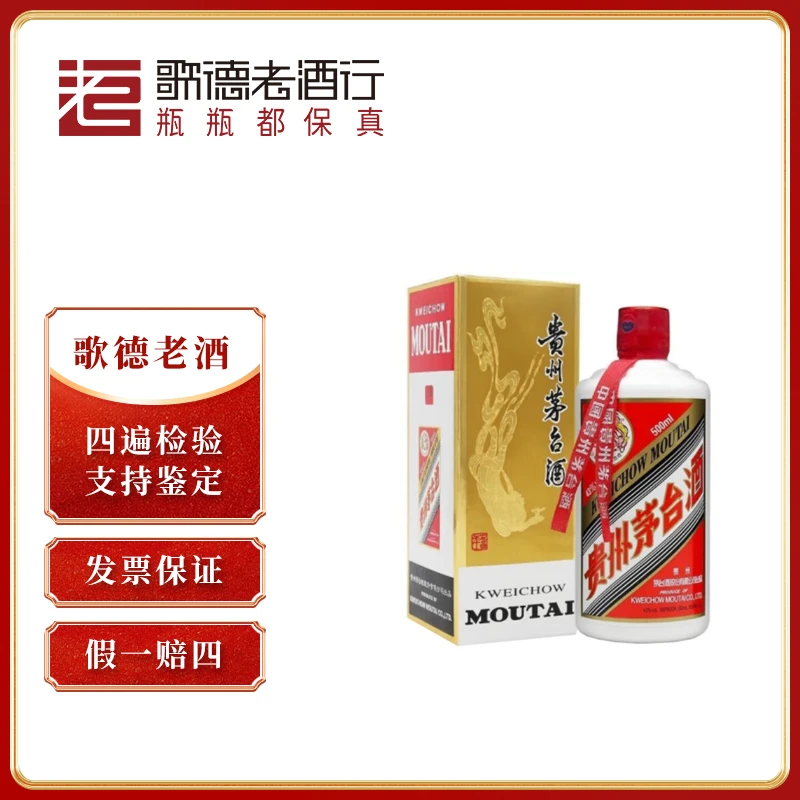 MOUTAI/茅台飞天茅台43度纯粮食酒【观赛搭子】推荐收藏43度500ml