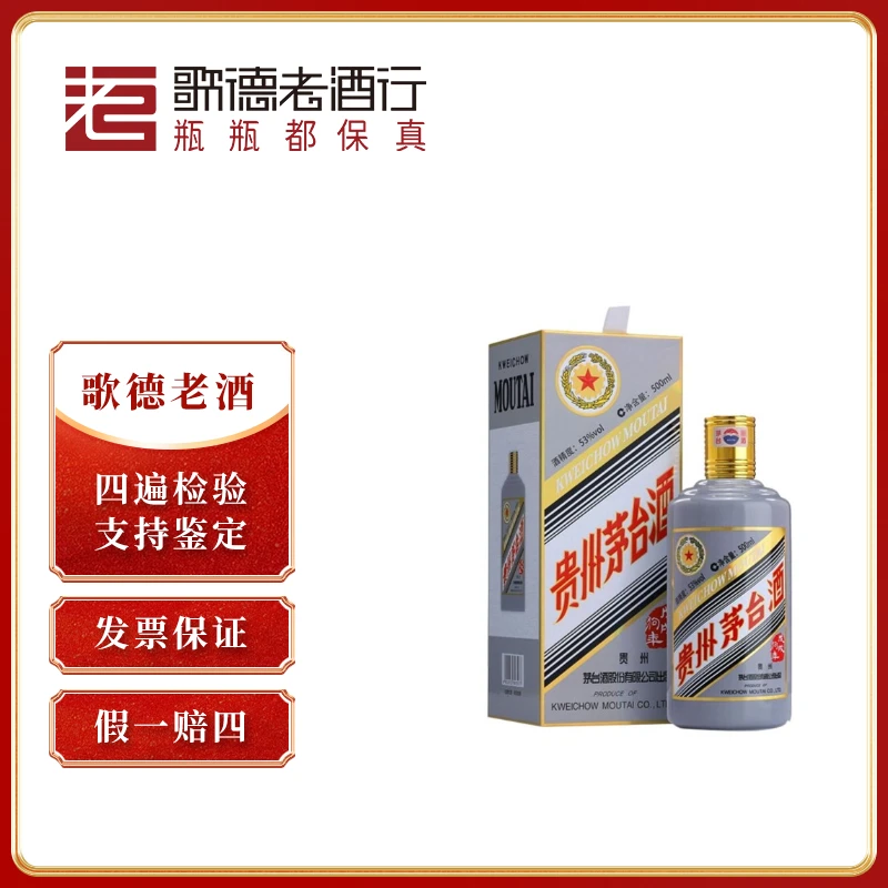 MOUTAI/茅台五星茅台狗年生肖酒酱香型【观赛搭子】WB白酒53度500ml