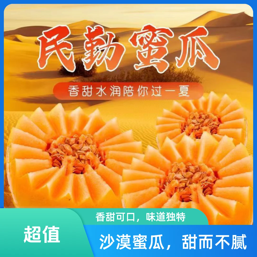 优选甘肃原产地民勤蜜瓜脆甜甜而不腻性价比高品质保证