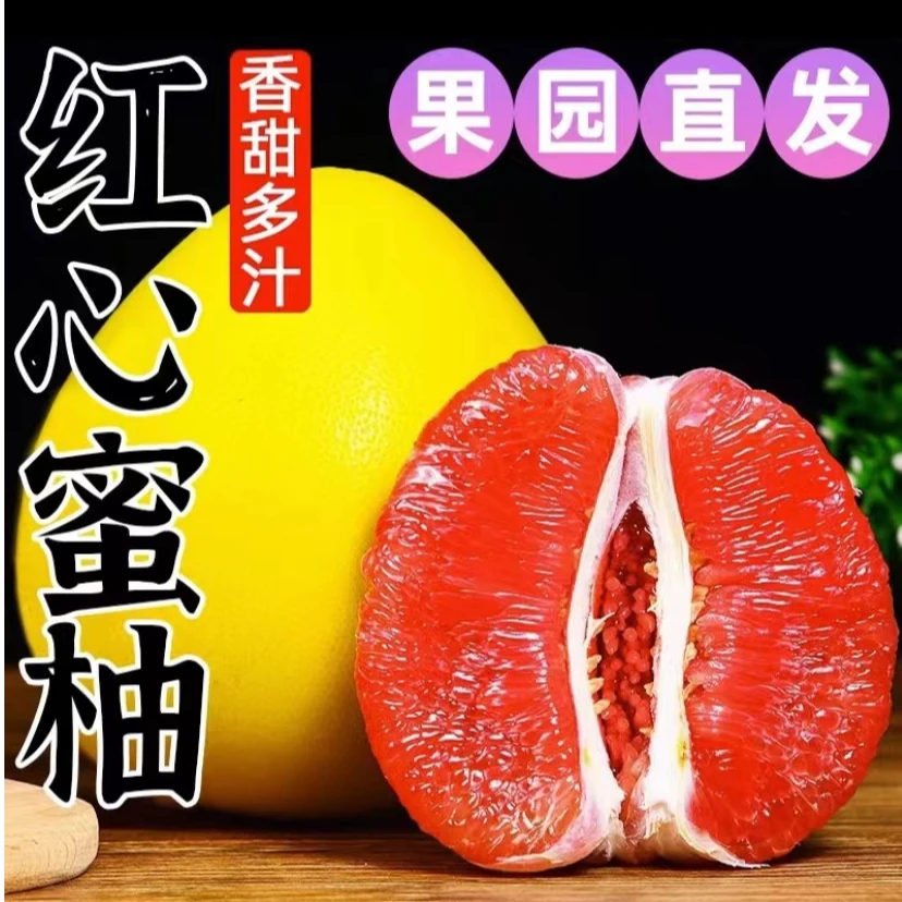 【头茬红心柚】福建平和红心柚现摘时令水果红肉薄皮柚子新鲜直达
